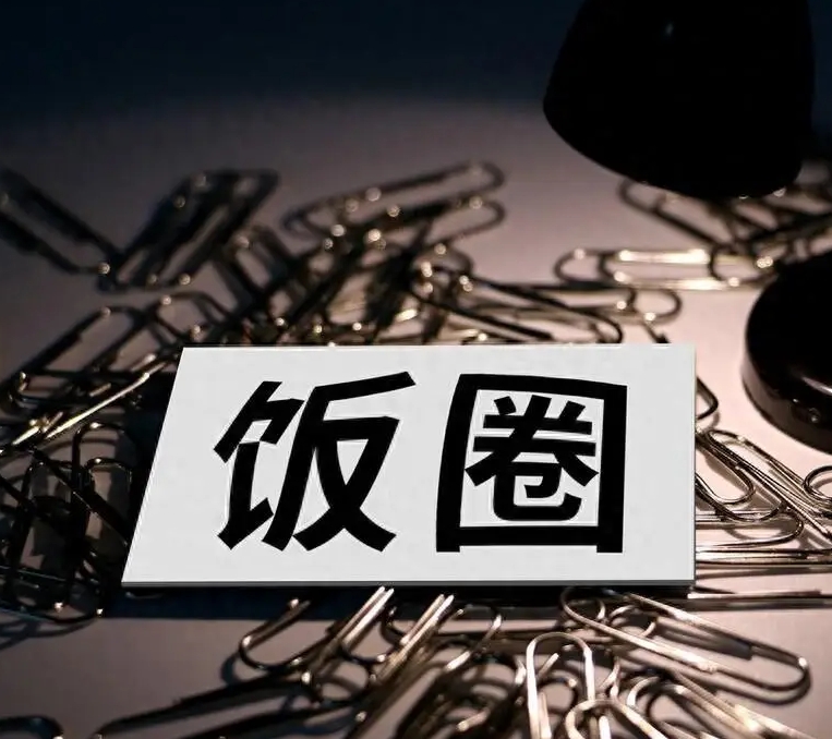 國(guó)家體育總局：堅(jiān)決整治體育領(lǐng)域“飯圈”亂象