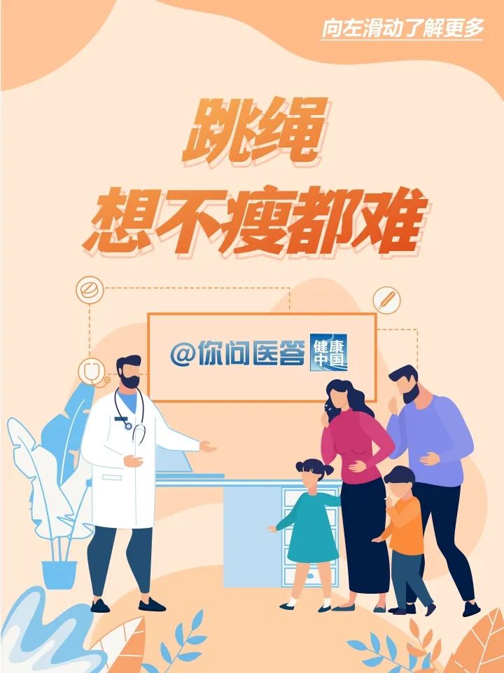 想瘦？你可能沒意識(shí)到這種最簡(jiǎn)單的方法！| 你問醫(yī)答