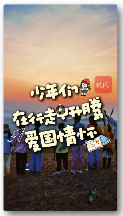 立德樹人｜研學火熱，少年們在行走中升騰愛國情懷
