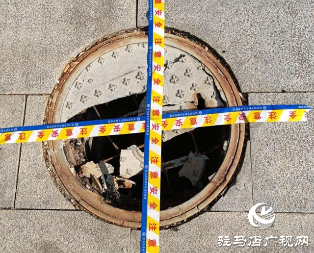 駐馬店經(jīng)濟(jì)開(kāi)發(fā)區(qū)數(shù)字城管指揮中心：協(xié)調(diào)處理破損井蓋 守護(hù)市民腳下安全