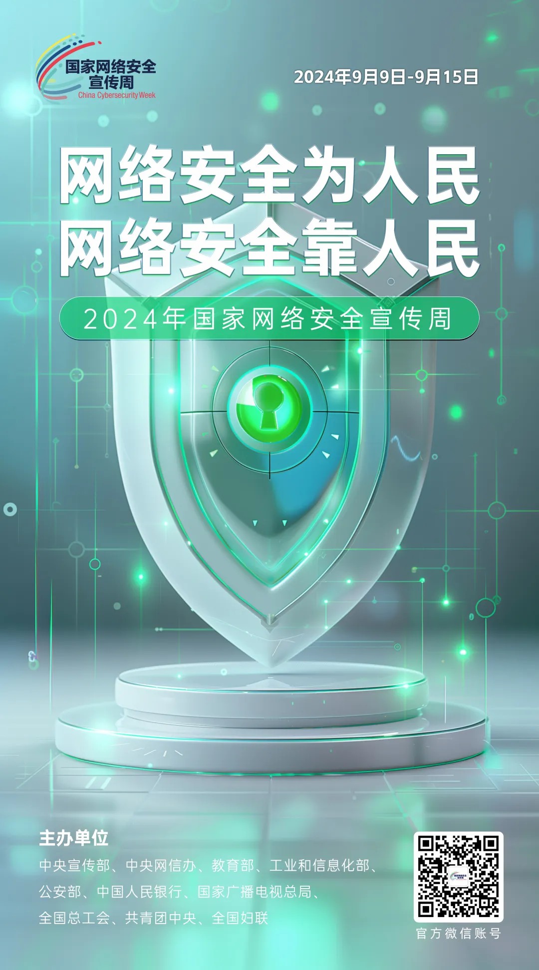 倒計(jì)時(shí)4天！2024年國家網(wǎng)絡(luò)安全宣傳周河南省活動將于9月8日啟動