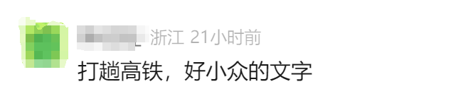 29元坐高鐵商務座免費吃40元盒飯？12306：確有此事