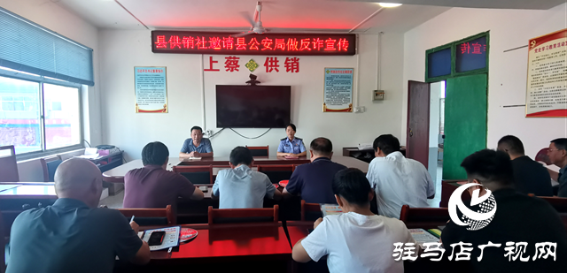 駐馬店市供銷系統(tǒng)開展反詐知識學(xué)習培訓(xùn)