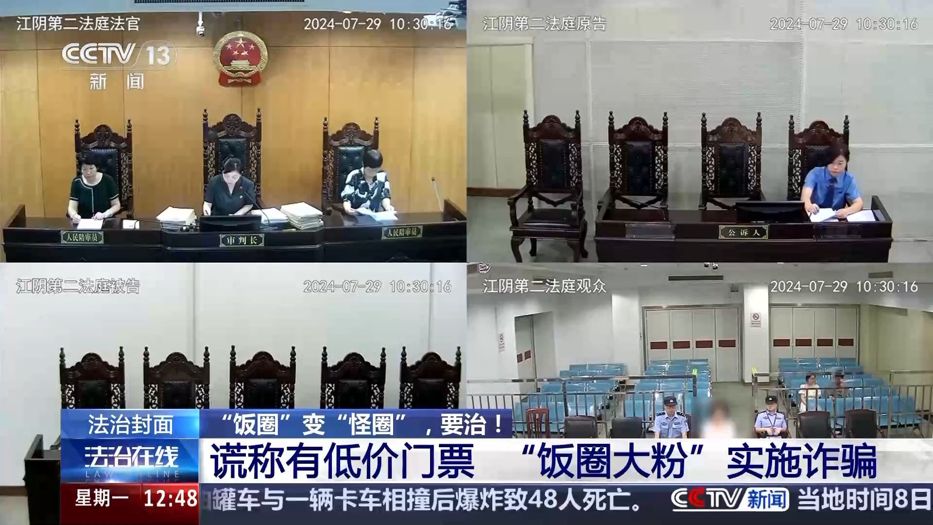 挑戰(zhàn)公序良俗 “飯圈”為何成了“怪圈”？
