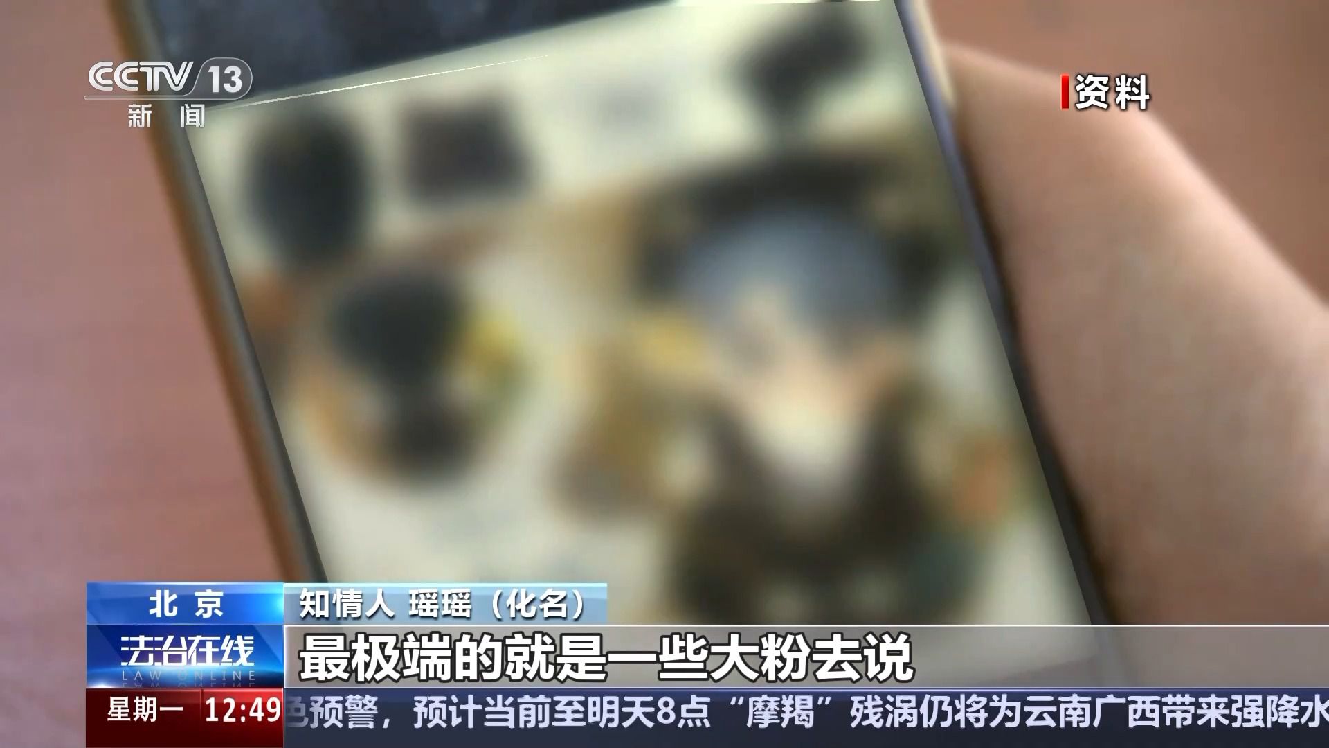 挑戰(zhàn)公序良俗 “飯圈”為何成了“怪圈”？