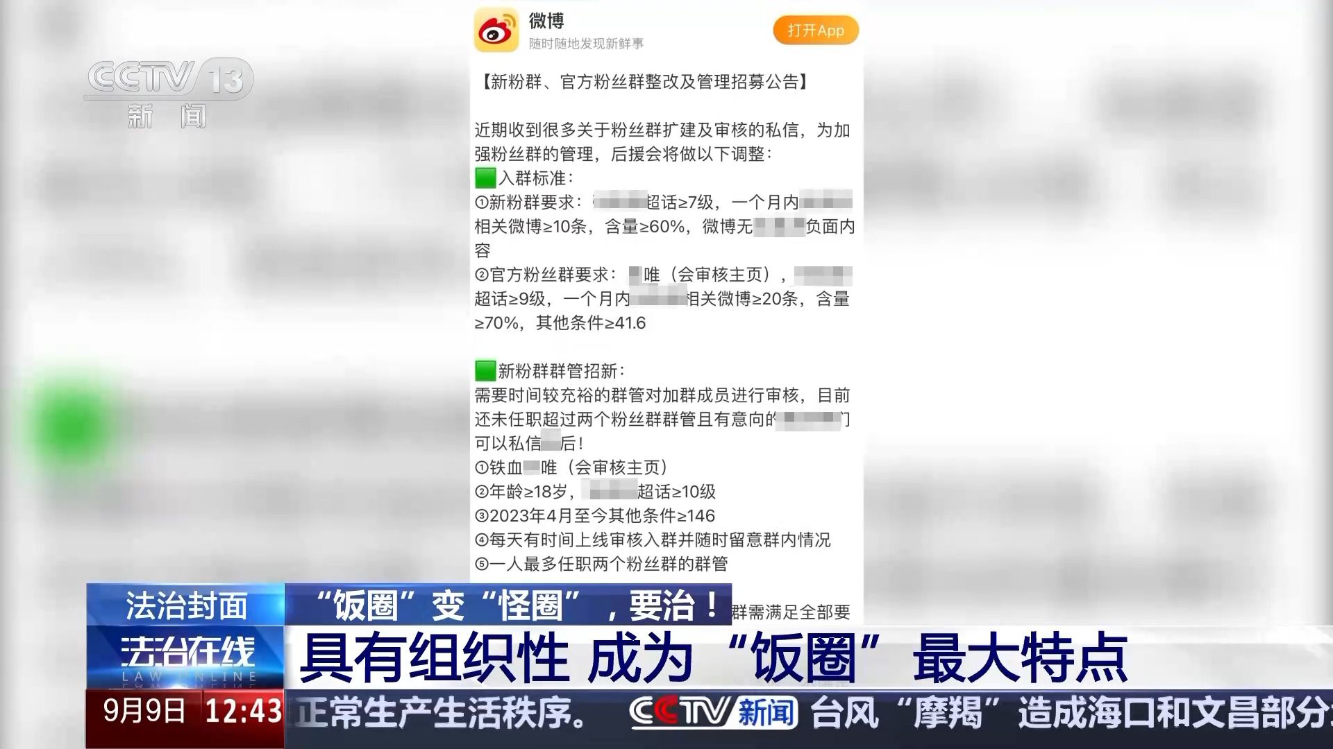 挑戰(zhàn)公序良俗 “飯圈”為何成了“怪圈”？