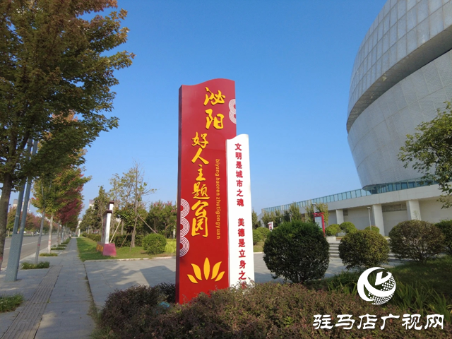 泌陽(yáng)縣“好人主題公園”：文明新地標(biāo) 傳遞正能量