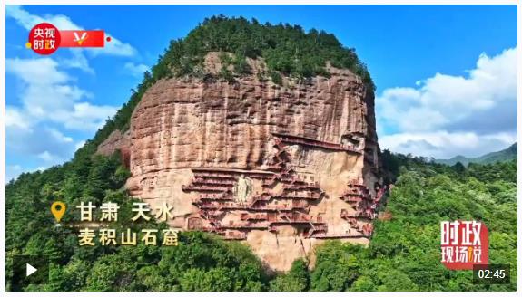 時(shí)政現(xiàn)場(chǎng)說丨做好文物保護(hù)與利用 推進(jìn)繼承與創(chuàng)新