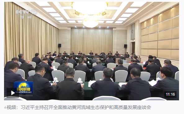 時政新聞眼丨如何唱好新時代“黃河大合唱”，習(xí)近平在這場座談會上作出指引