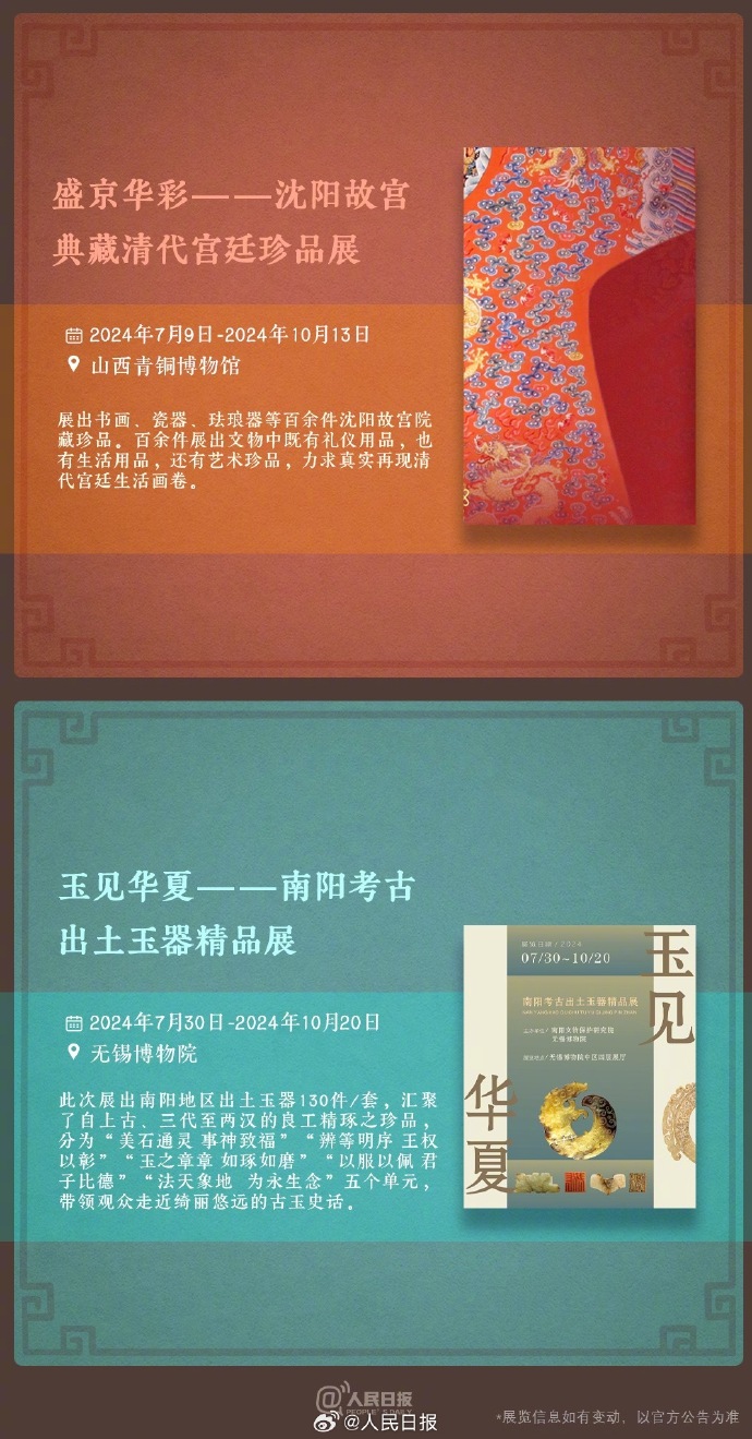 收藏！中秋假期博物館看展攻略