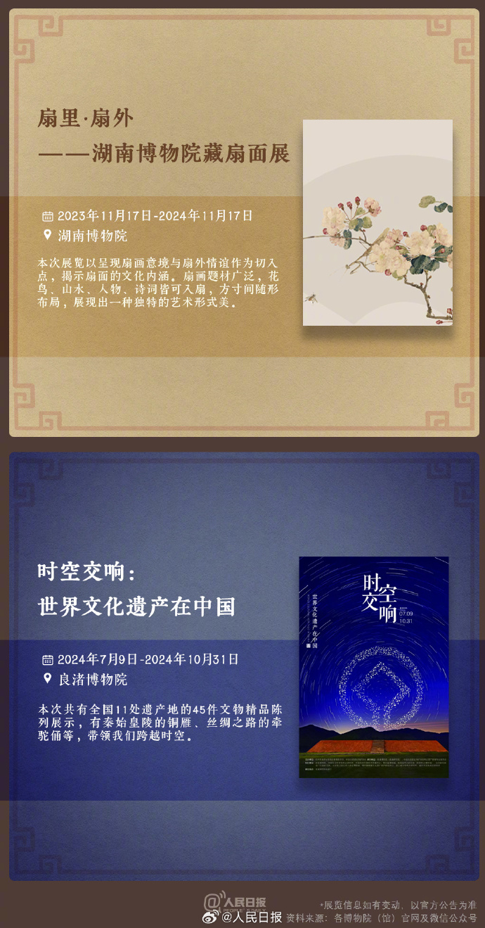 收藏！中秋假期博物館看展攻略