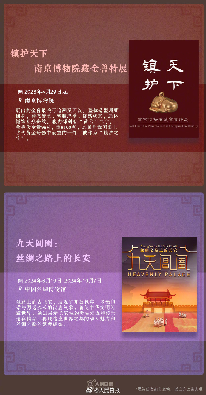 收藏！中秋假期博物館看展攻略