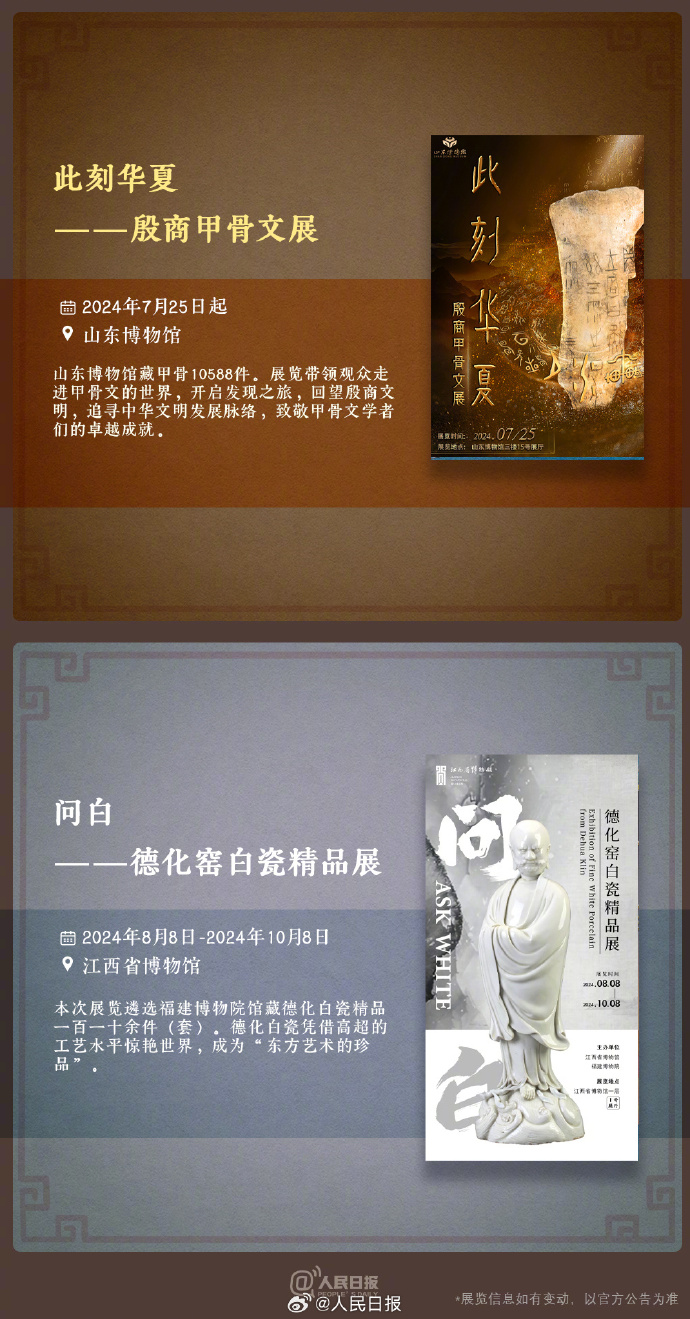 收藏！中秋假期博物館看展攻略