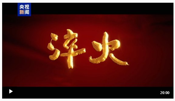 淬火丨第四集 步調一致向前進