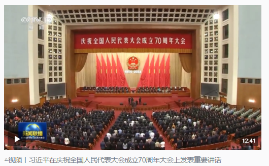 時政新聞眼丨如何把好制度堅持好完善好運行好，習(xí)近平在這次大會上劃重點