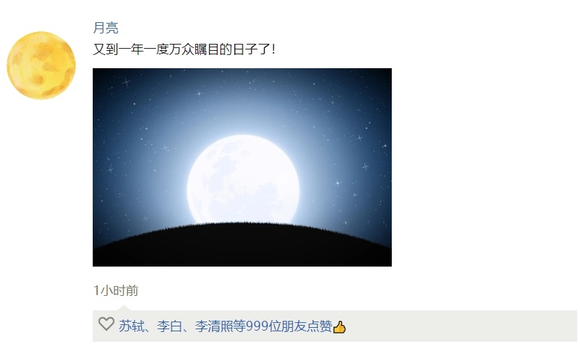古人過中秋節(jié)，怎么發(fā)“朋友圈”？