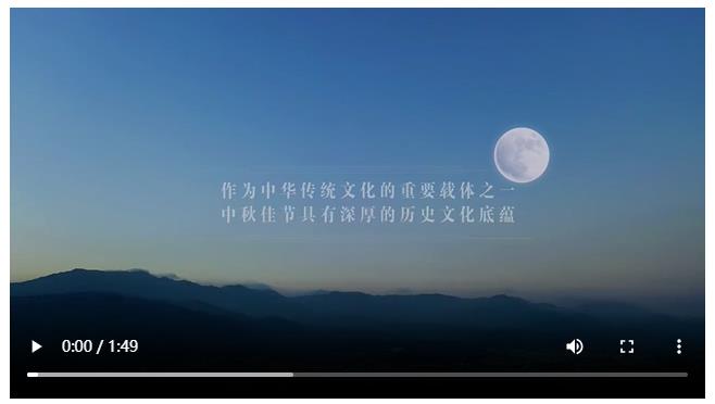 文脈華章｜中秋佳節(jié) 聽習近平講述文化傳承發(fā)展之道