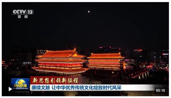 新思想引領(lǐng)新征程丨賡續(xù)文脈 讓中華優(yōu)秀傳統(tǒng)文化綻放時(shí)代風(fēng)采