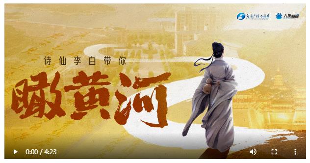 穿越千年，詩(shī)仙李白帶你沉浸式瞰黃河