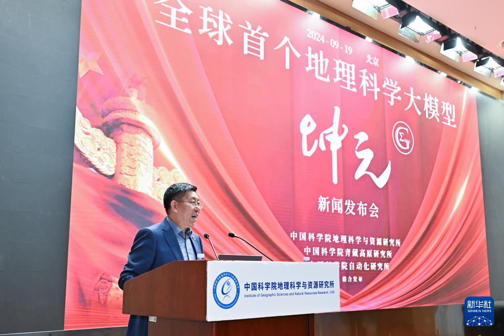 全球首個多模態(tài)地理科學大模型發(fā)布