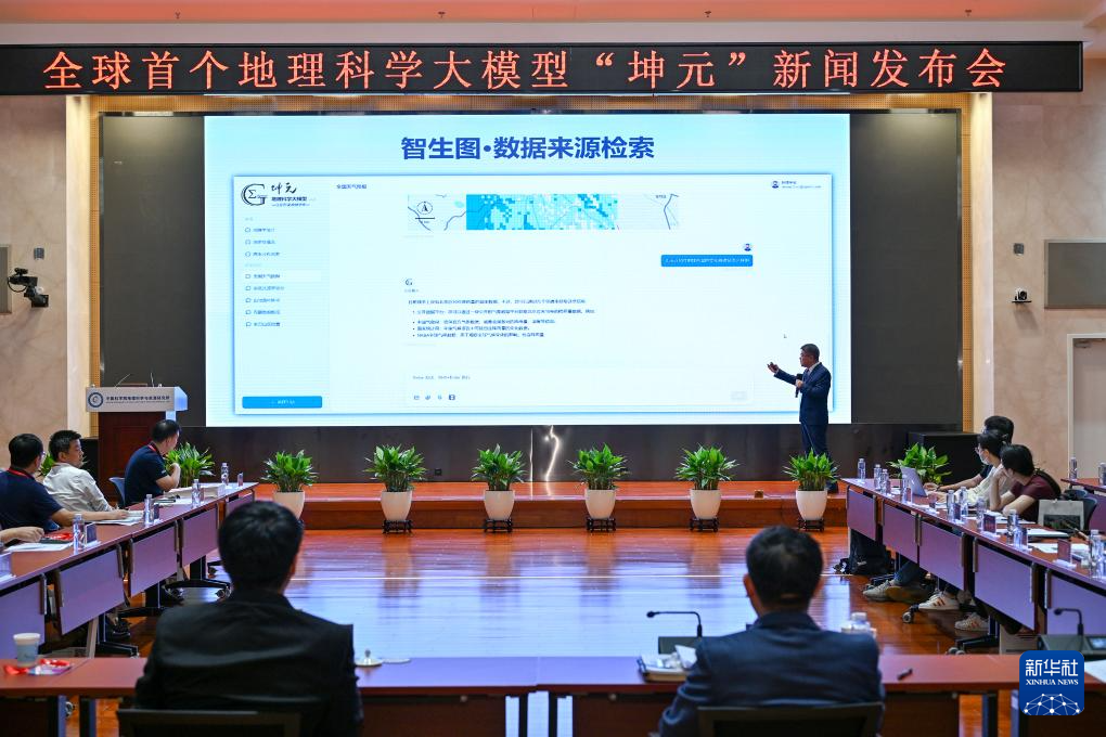 全球首個多模態(tài)地理科學大模型發(fā)布