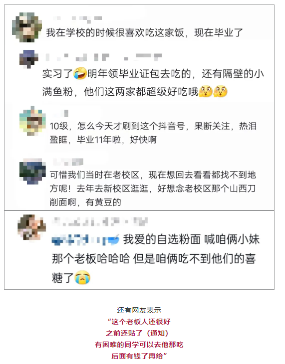 高校一食堂窗口暫停營(yíng)業(yè)，大學(xué)生排隊(duì)“隨禮”！