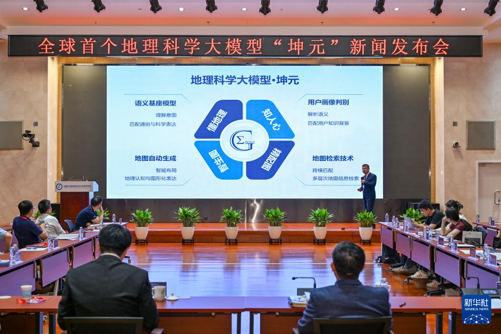全球首個多模態(tài)地理科學大模型發(fā)布