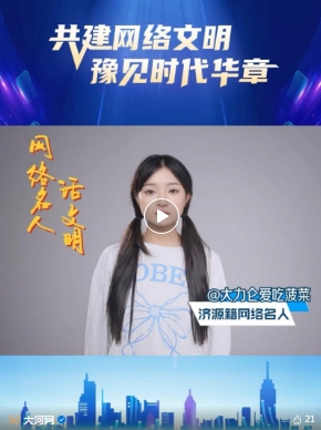 【共建網(wǎng)絡(luò)文明 豫見時(shí)代華章】2024年河南省網(wǎng)絡(luò)文明大會(huì)倒計(jì)時(shí)5天！