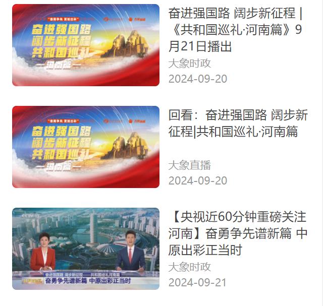 專題：奮進強國路 闊步新征程