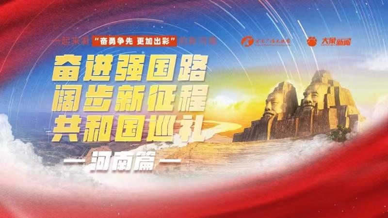 專題：奮進強國路 闊步新征程
