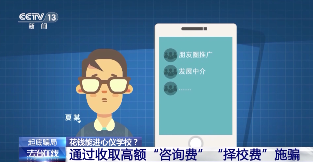 可操縱“搖號”入學(xué)、花錢就能讀名校？他騙了家長上千萬元