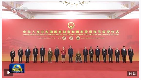 時政新聞眼丨怎樣向英雄模范學(xué)習(xí)？習(xí)近平在國家最高榮譽頒授儀式上發(fā)出號召
