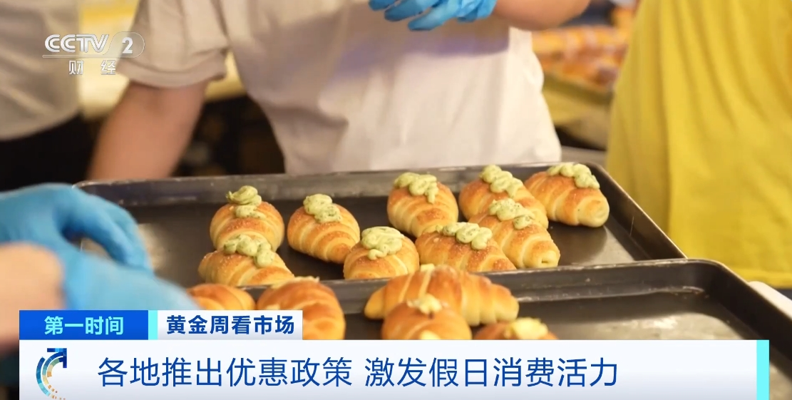 餐飲住宿、家電汽車都便宜啦！各地推出優(yōu)惠政策促進消費