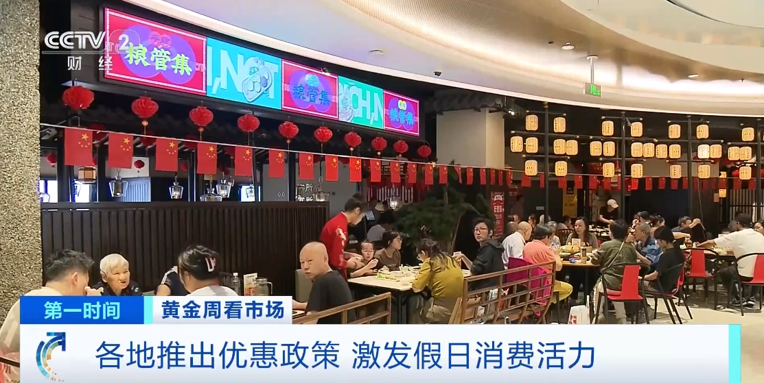 餐飲住宿、家電汽車都便宜啦！各地推出優(yōu)惠政策促進消費