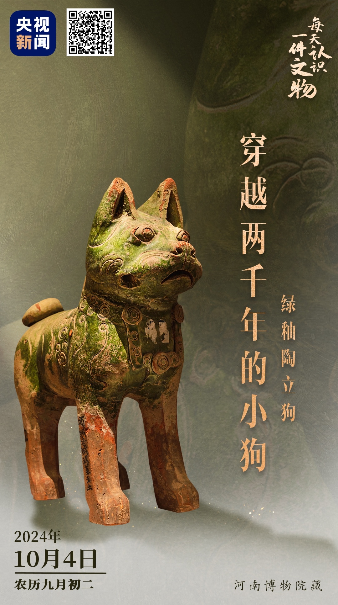 在河南博物館，古人申請(qǐng)和你交換一張小狗照片