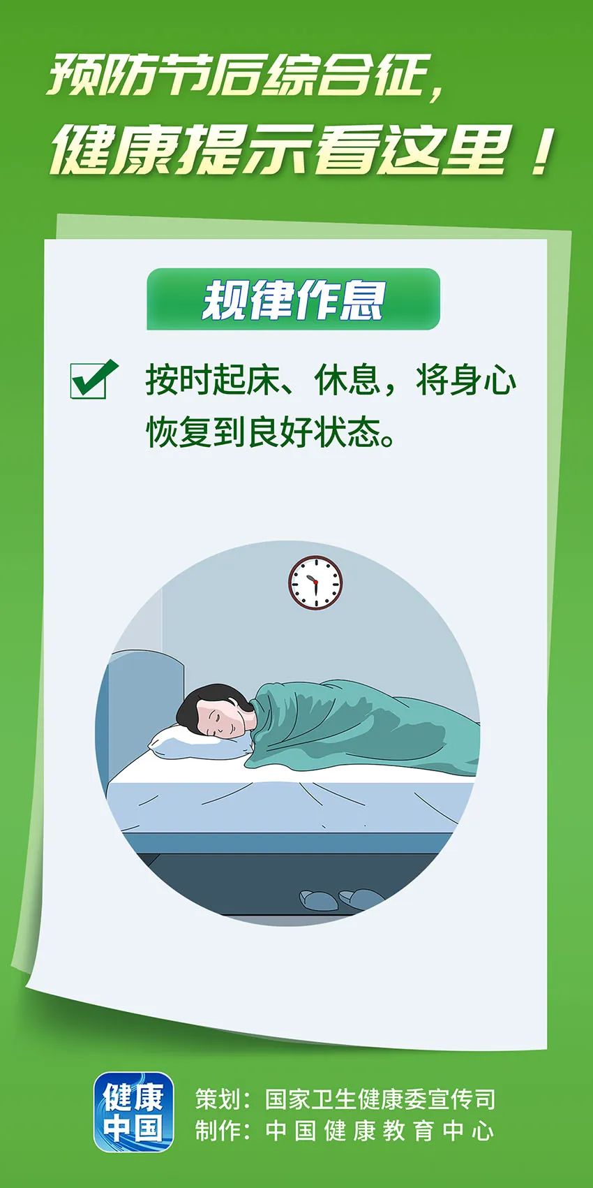 預防節(jié)后綜合征，健康提示看這里