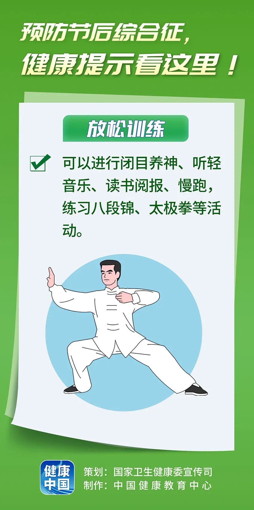 預防節(jié)后綜合征，健康提示看這里