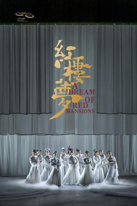 以舞“入夢(mèng)”，美在何處？——民族舞劇《紅樓夢(mèng)》火爆觀察