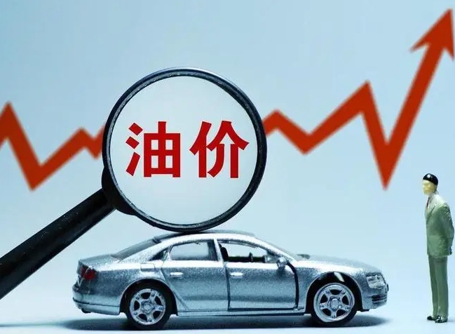 成品油價(jià)年內(nèi)第八漲要來(lái)，加滿一箱將多花6元