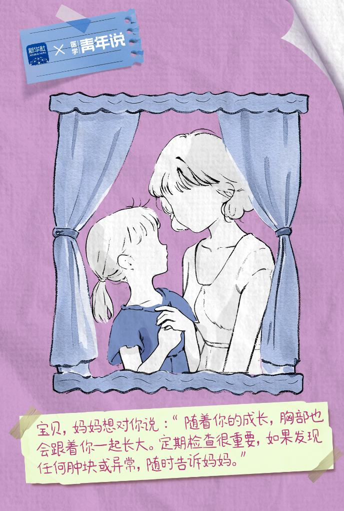 國(guó)際女童日：寶貝，媽媽想對(duì)你說(shuō)