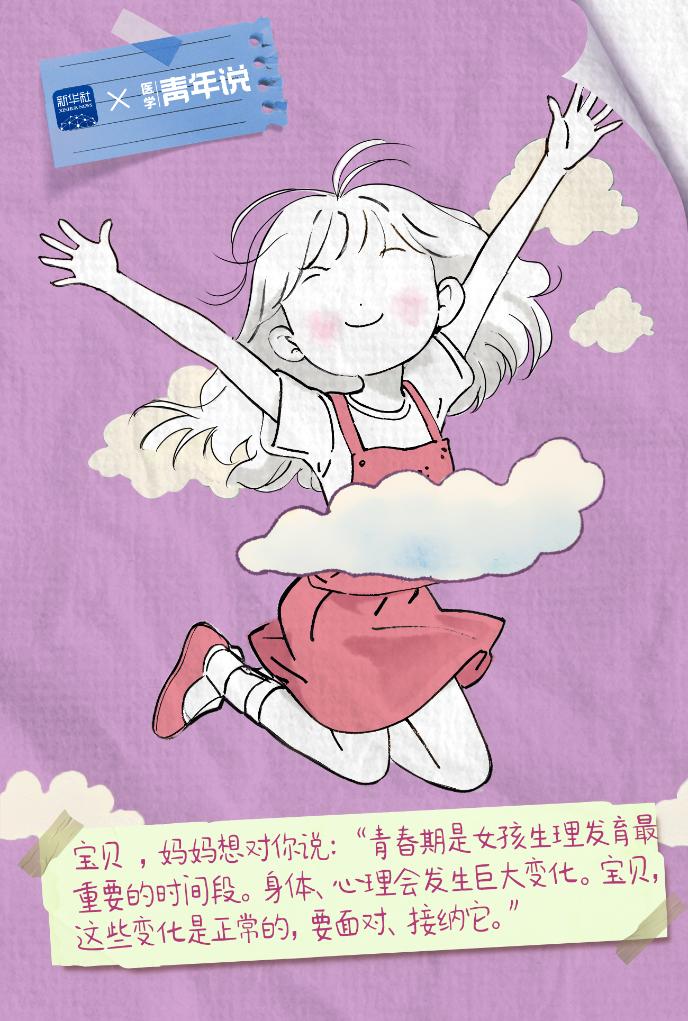 國(guó)際女童日：寶貝，媽媽想對(duì)你說(shuō)