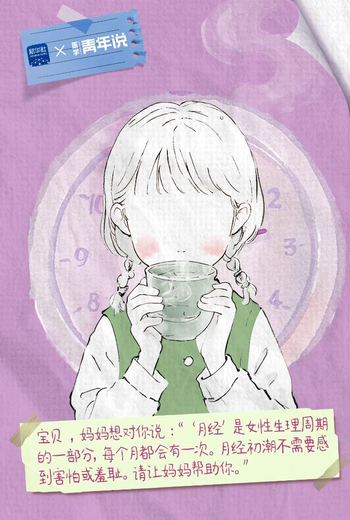 國(guó)際女童日：寶貝，媽媽想對(duì)你說(shuō)