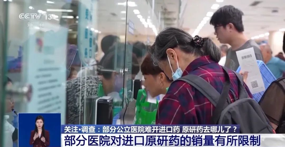 公立醫(yī)院為何難開進(jìn)口藥？原研藥去哪兒了？