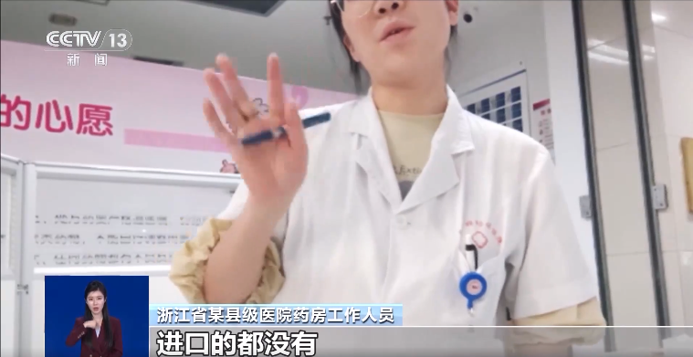 公立醫(yī)院為何難開進(jìn)口藥？原研藥去哪兒了？