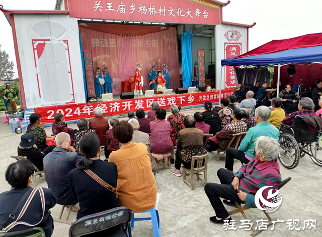 駐馬店經(jīng)濟(jì)開發(fā)區(qū)：送戲下鄉(xiāng)傳雅韻 文化惠民潤(rùn)民心