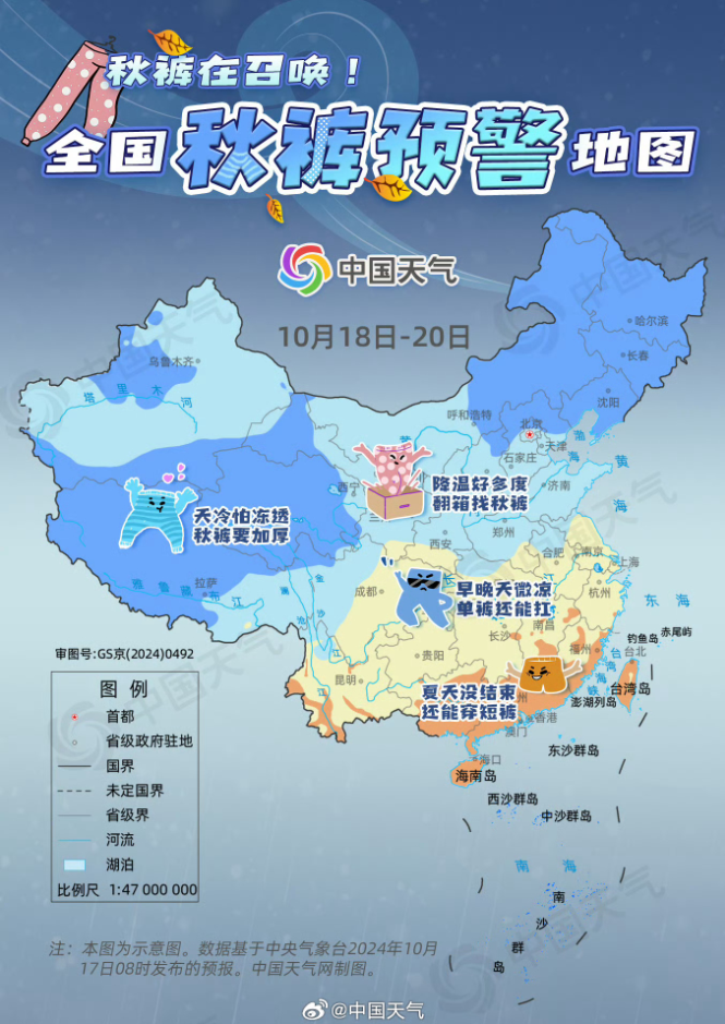 強冷空氣來襲！2024全國秋褲預警已拉響