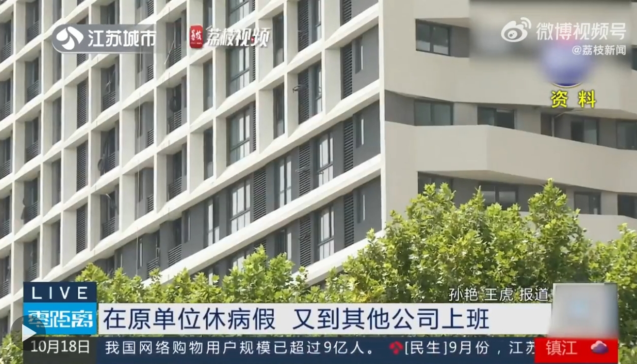 男子休病假期間到其他公司上班被開除，法院回應(yīng)