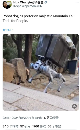 泰山“機(jī)器狗”火到海外？華春瑩點(diǎn)贊