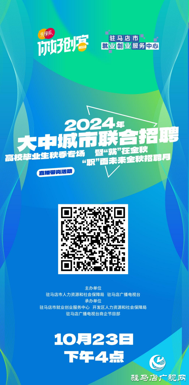 高校畢業(yè)生們！這場“就”在金秋“職”面未來專場直播帶崗 不容錯過！