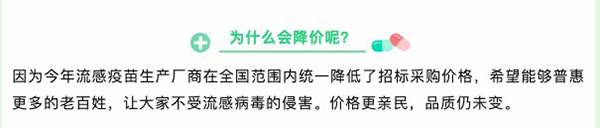 流感疫苗價格大跌：三價疫苗降至6.5元，直逼一杯蜜雪冰城